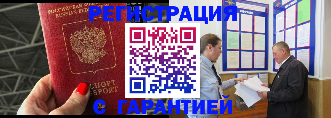 прописка 2025 в Полярном