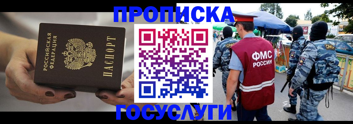 временная регистрация недорого в Полярном