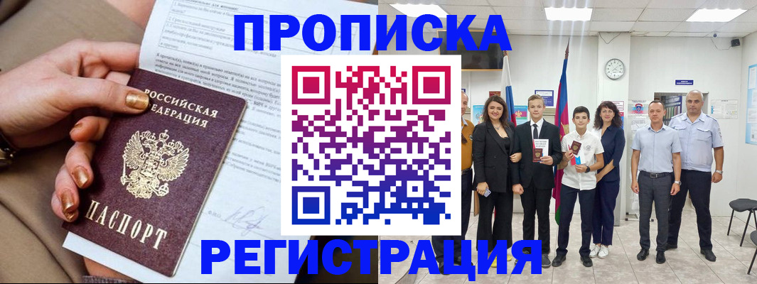 прописка поиск в Полярном